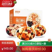【新农哥】每日坚果礼盒1200g共48包干果果仁零食大礼包送礼