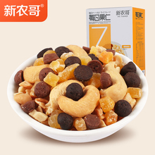 新农哥每日果仁210gx2盒共14袋双层曲奇综合坚果休闲零食独立小包