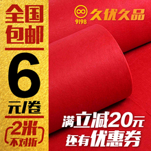 红地垫 结婚用 庆典地毯 婚庆红地毯 一次性地毯 展会红毯 红地毯