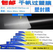 包邮千帆过塑膜4R塑封膜6寸相片膜A4过胶膜A3护卡膜8C保护膜10丝