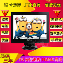 高清收银机监控电视机AV 12寸宽迷你小型显示器液晶屏HDMI 全新10