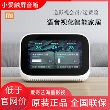 现货 新品 小米小爱触屏音响小爱同学升级版小爱机器人人工智能