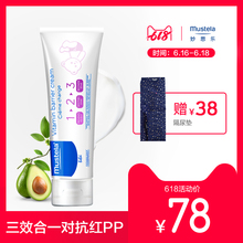 Mustela妙思乐新生婴儿护臀膏100ml宝宝屁屁霜护肤预防红屁股正品