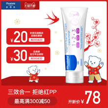 Mustela妙思乐新生婴儿护臀膏100ml宝宝屁屁霜护肤预防红屁股正品