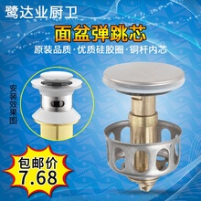 弹跳盖提篮塞头过滤网洗脸盆落水器台盆洗手盆面盆下水弹跳芯配件