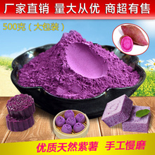 天然紫薯粉烘焙原料芋圆粉面包馒头水果粉果蔬粉冲饮代餐粉500g
