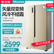 海信 Hisense 519WTVBP BCD 雙開對開門電冰箱家用變頻風冷無霜