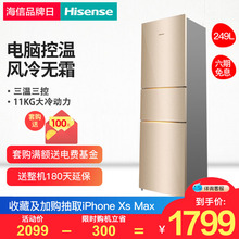 海信 Hisense BCD 249WTD 三门风冷无霜冰箱小型家用电脑控温