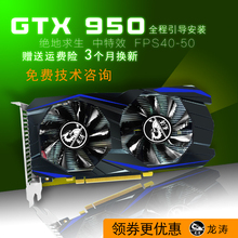 龙涛gtx950 2G4K台式机独立显卡2048M游戏显卡吃鸡逆水寒英雄联盟