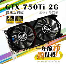 龙涛GTX750Ti2G台式机电脑独立显卡入门级吃鸡显卡英雄联盟地下城