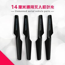 ??睾侥E浼?4厘米通用螺旋桨无人机叶片四轴飞机零件DIY部件