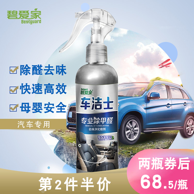 汽车除味剂 光触媒新车除甲醛除异味净化喷剂 车内除臭空气清新