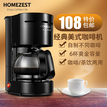 HOMEZEST CM-306咖啡机家用全自动美式滴漏式咖啡壶办公室泡茶机
