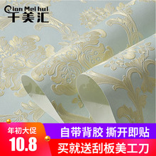 墙纸欧式清新3d立体自贴壁纸宿舍女孩温馨男现代简约卧室家用贴纸