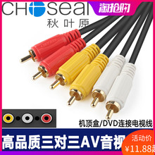 秋叶原 AV线三对三莲花线dvd线机顶盒子老电视机信号线音频连接转换三色插头3对3视频线输出rca加延长复合线