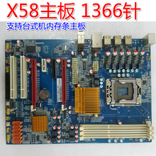 X58主板1366针独显全固态电脑主板 工包