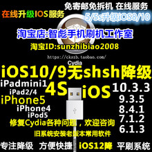 ipod10.3.3降级6.1.3 ipad3 iOS9.3.5 mini1 iPad2 苹果5iPhone4s