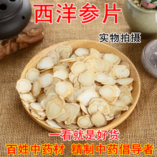 100克 切片散装 特级西洋参片 非同仁堂 正宗花旗参含片 中药材