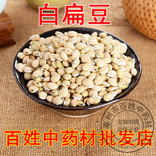 精选药用白扁豆种子 干货 新鲜散装 农家优质白扁豆 非同仁堂500克