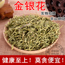 泡茶新货250g克 特级金银花茶 河南金银花 清热去火 二花 中药材