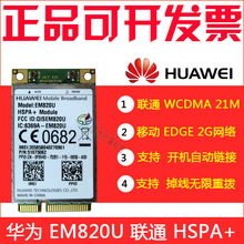 华为EM820U 联通3G模块 21M 770W 升级款 全频段 linux MINI PCIE