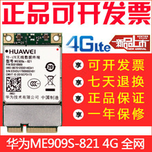 LTE TDD 无线通讯 全网通 华为ME909S 4G模块 Mini FDD PCIe 821