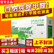 馨品净百纳纯除甲醛新房家用除味去除甲醛颗粒除味吸甲醛神器正品