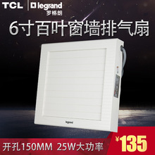 TCL罗格朗强力排气扇卫生间6寸百叶玻璃窗式强力静音厨房换气扇