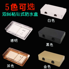 二位开关插座保护罩连体盖 粘贴式86防溅盒 双86自粘式透明防水盒
