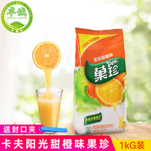 果珍果汁粉阳光甜橙味1kg 菓珍固体速溶饮料果珍果汁粉 冲饮