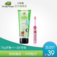 加钙牙膏1 3岁防滑手柄牙刷组合 英国小树苗儿童密瓜牙膏牙刷套装