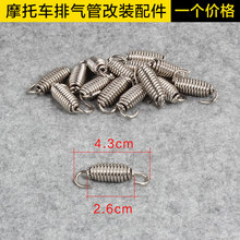 配件排气管弹簧弹簧钩 摩托车不锈钢大排量活动钩天蝎加强型改装