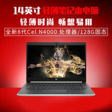 学生商务办公手提电脑 全新8代处理 SSD 128G 惠普 14英寸轻薄笔记本电脑 14S