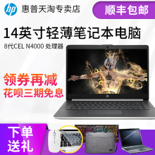 全新8代处理 惠普 128G 学生商务办公手提电脑 SSD 14英寸轻薄笔记本电脑 14S