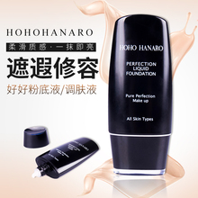 隔离防晒霜裸妆化妆师专用 粉底液修颜霜 韩国HOHO彩妆调肤液