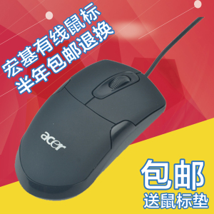 Acer/宏碁有线鼠标USB光电鼠标笔记本台式通用家用办公鼠标包邮