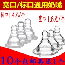 10个包邮标准/宽口径通用婴儿奶嘴 宝宝奶嘴圆孔十字无孔奶嘴厂家