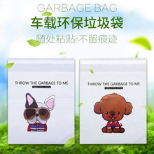 车载垃圾袋粘贴式车用收纳袋挂式卡通一次性汽车垃圾桶车用品创意