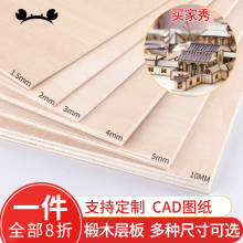 手工木板diy建筑模型材料薄木板片合成椴木层板材料激光雕刻定制