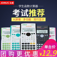 包邮 科学函数82ms计算器初高中学生会计考试金融统计专用计算器