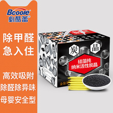 修去除甲醛吸异味家用竹炭晶1200g 必酷蕾纳米矿晶活性炭包新房装