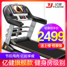 亿健旗舰款 A5室内家用款 大小型折叠超静音多功能健身房专用跑步机