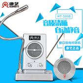 康艺JBYD-HT-500B窗口双向对讲机扩音器自动静音银行邮局医院柜台