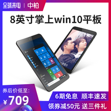 小平板windows系统学生可分期 mini5 中柏 8英寸掌上win10平板电脑板2019新款 EZpad jumper
