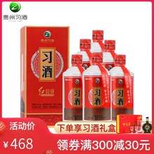【官方授权】贵州习酒红习酱53度500ml*6酱香型高度白酒整箱包邮