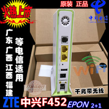 全新中兴F452千兆无线光纤猫EPON广东 广西 福建 江西 电信专用版