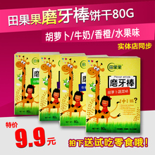 【实体店】田果果磨牙棒磨牙饼干婴儿辅食80g 6月新货(2盒包邮)
