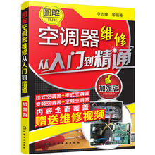 修理技术 常见故障检修维修资料实例大全 加强版 中央空调变频空调立式柜式空调 空调维修教程书籍 图解空调器维修从入门到精通