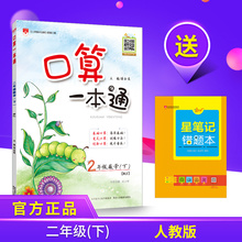 口算一本通二年级数学下RJ人教版2019春用