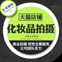 产品摄影化妆品淘宝护肤品拍摄美妆静物场景拍照服务